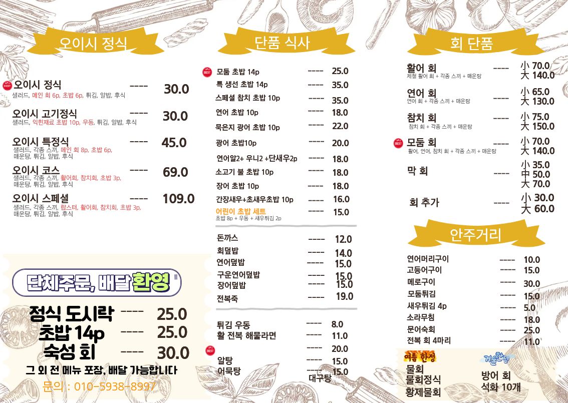 오이시 메뉴판